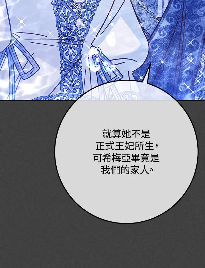 《海军上将的怪物妻子》第56话 第87页
