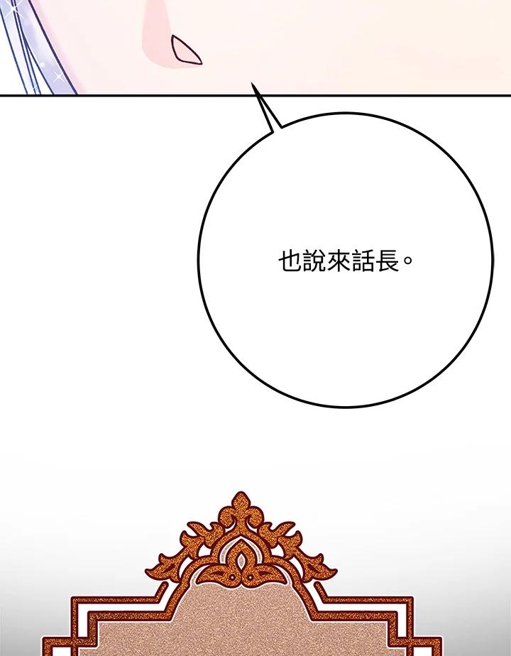 《海军上将的怪物妻子》第56话 第64页