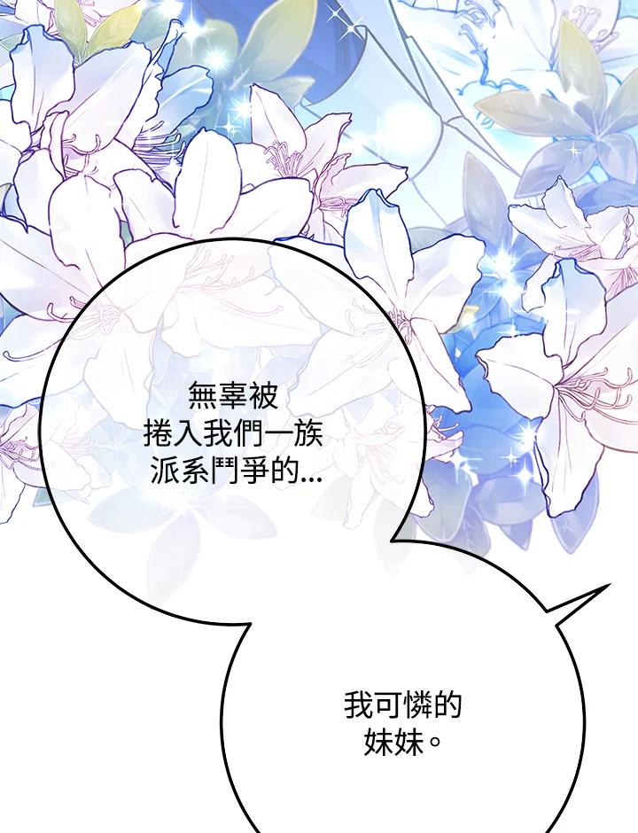 《海军上将的怪物妻子》第56话 第15页