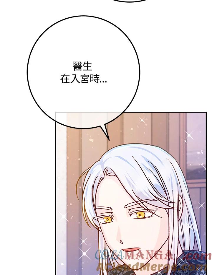 《海军上将的怪物妻子》第56话 第45页