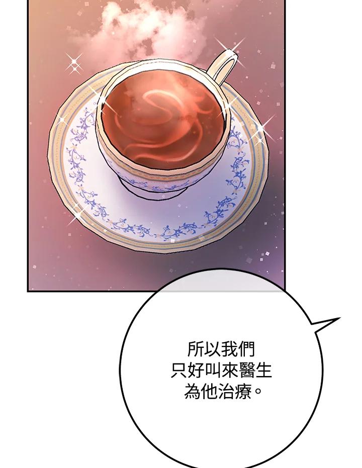 《海军上将的怪物妻子》第56话 第44页