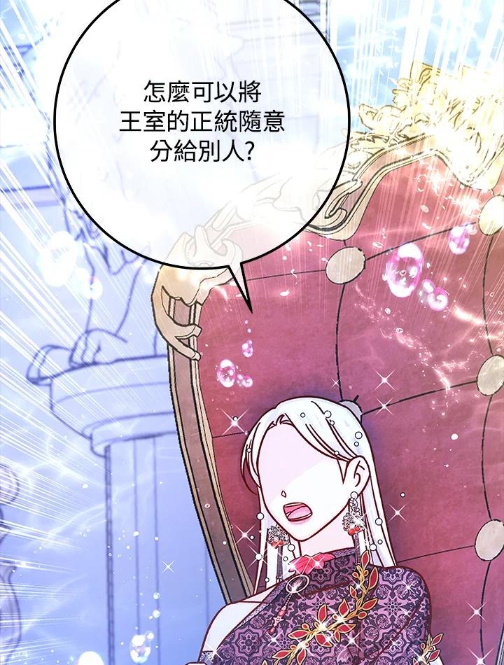 《海军上将的怪物妻子》第56话 第90页