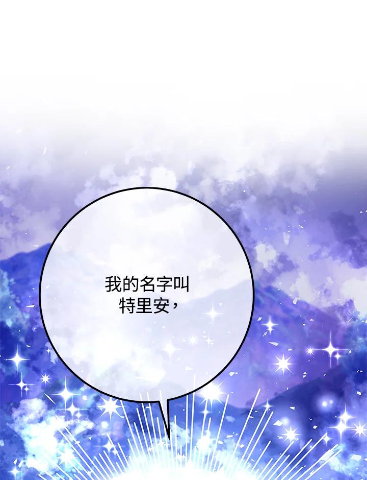 《海军上将的怪物妻子》第56话 第10页