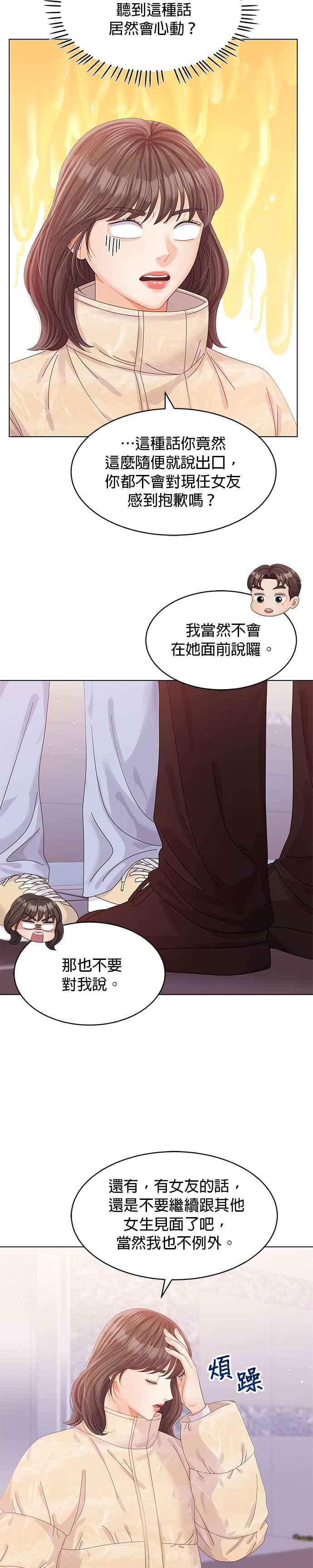 与上司同住的日子 - 第56话 - 第20张图