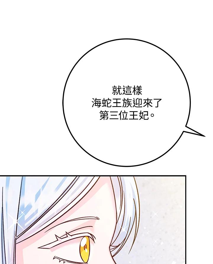 《海军上将的怪物妻子》第56话 第48页