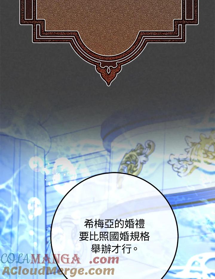 《海军上将的怪物妻子》第56话 第85页