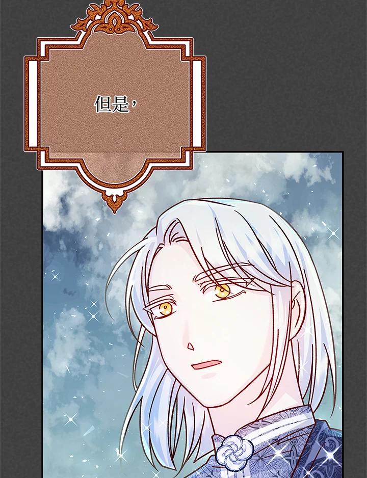 《海军上将的怪物妻子》第56话 第108页