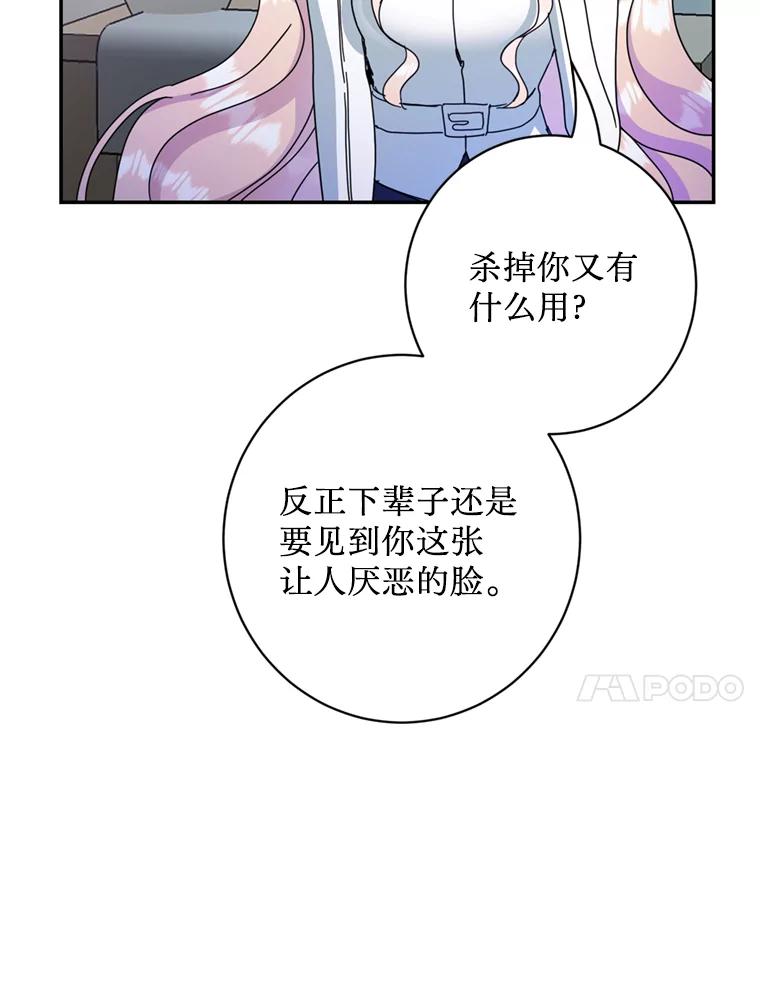 《请痛快地处决我》54.审问 第38页