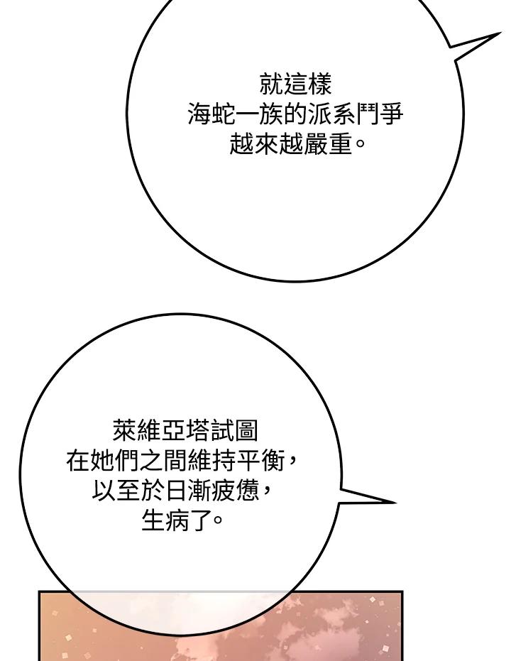 《海军上将的怪物妻子》第56话 第43页
