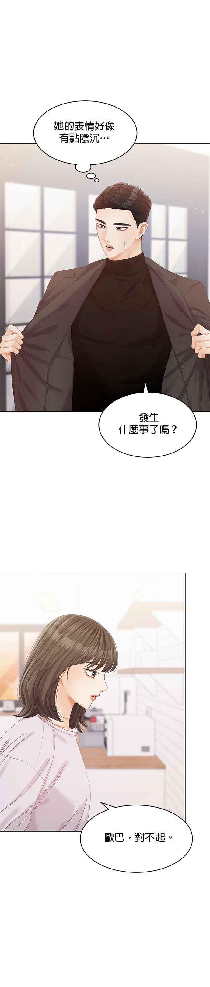 与上司同住的日子 - 第56话 - 第24张图