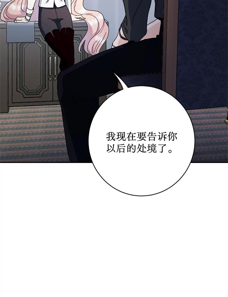 《请痛快地处决我》54.审问 第34页