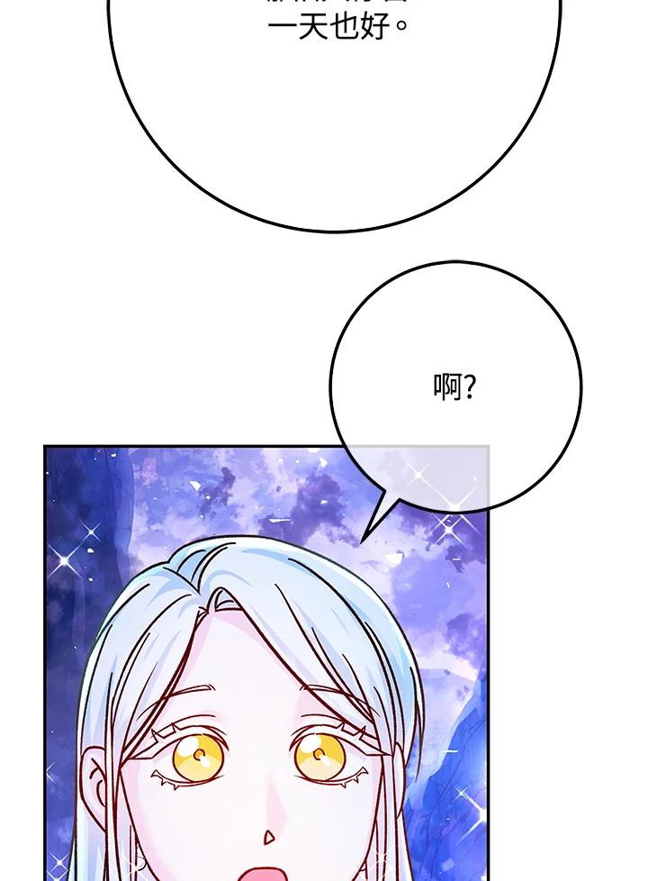 《海军上将的怪物妻子》第56话 第163页