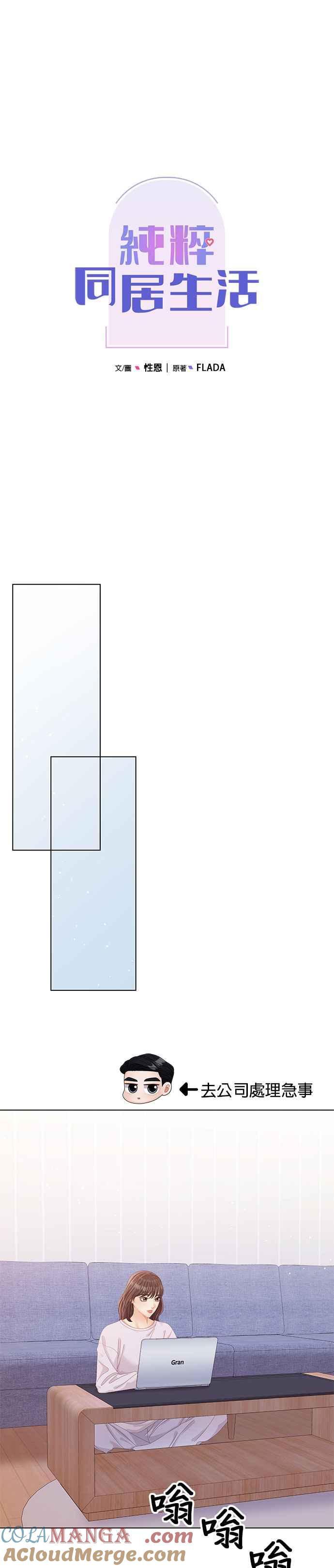 与上司同住的日子 - 第56话 - 第13张图
