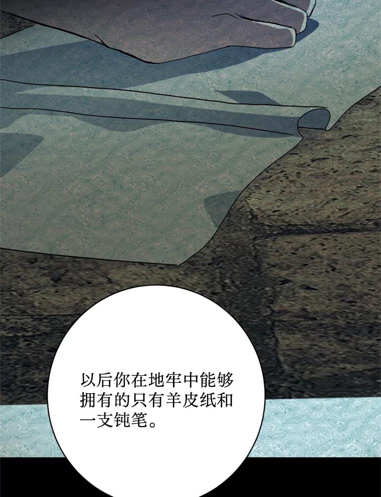 《请痛快地处决我》54.审问 第42页
