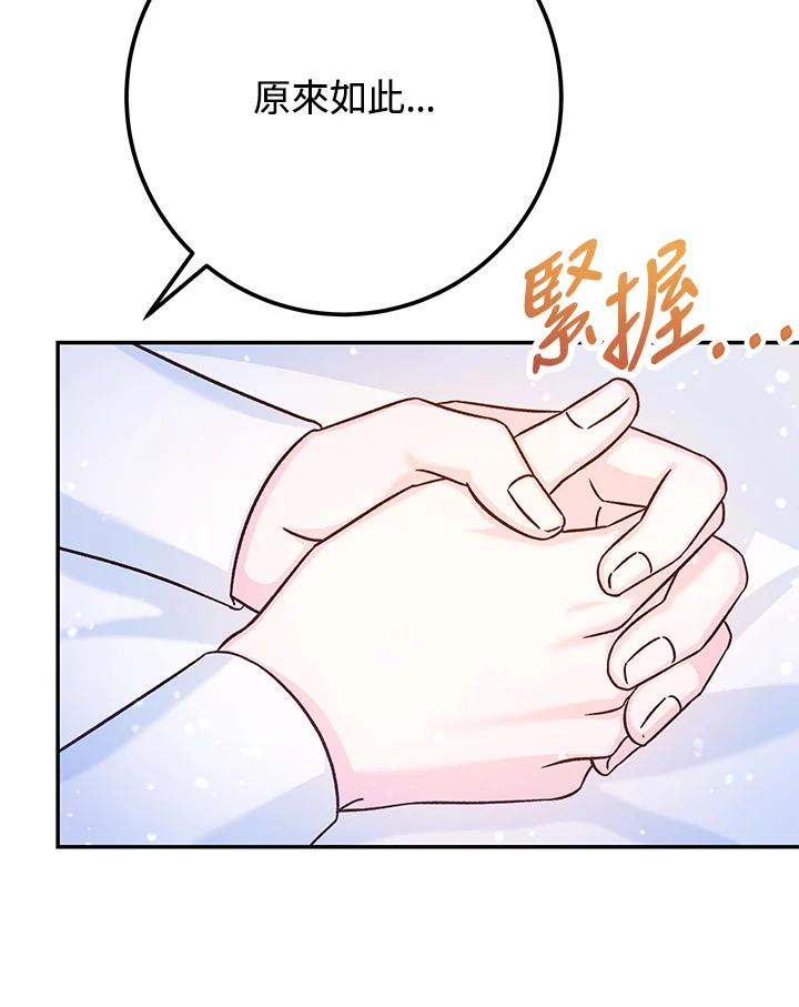 《海军上将的怪物妻子》第56话 第59页