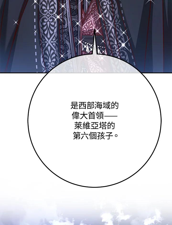 《海军上将的怪物妻子》第56话 第12页