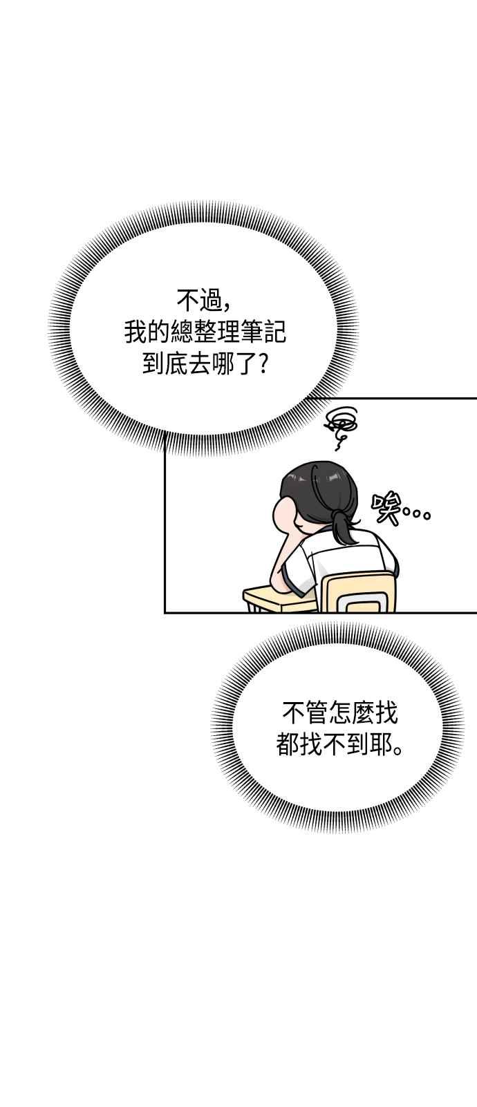 《旧衣回收箱的丘比特》第55话 第14页