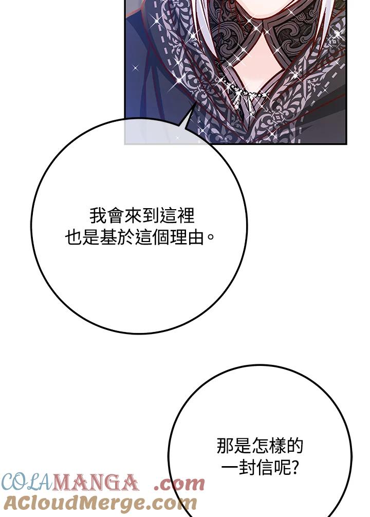 《海军上将的怪物妻子》第56话 第133页