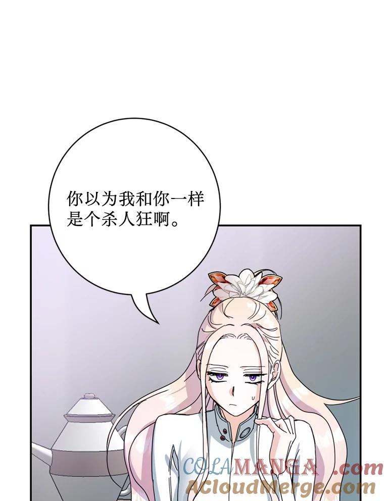 《请痛快地处决我》54.审问 第37页
