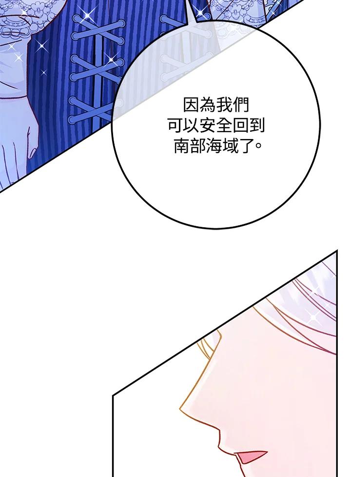 《海军上将的怪物妻子》第56话 第159页