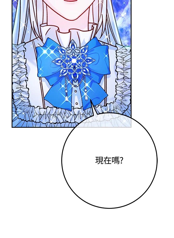 《海军上将的怪物妻子》第56话 第164页