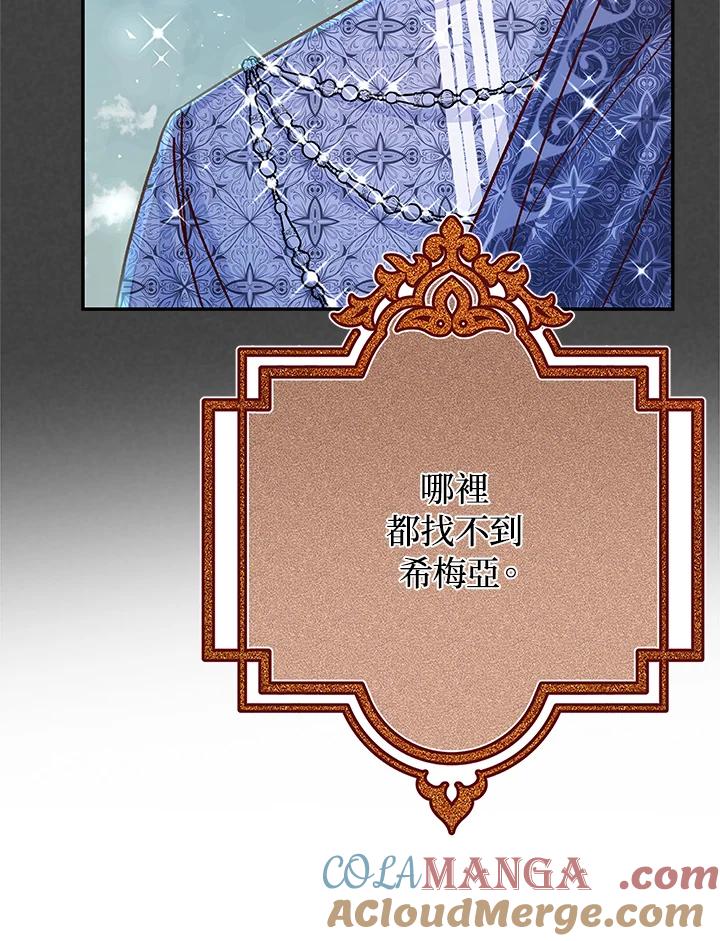 《海军上将的怪物妻子》第56话 第109页