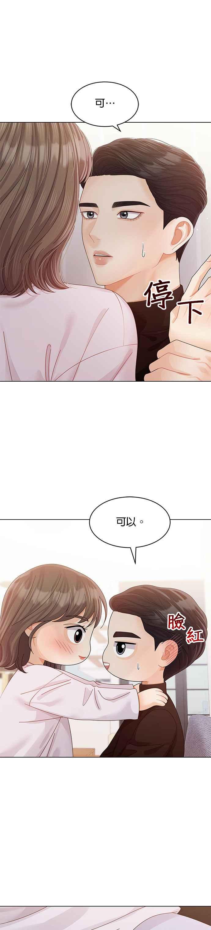 与上司同住的日子 - 第56话 - 第34张图