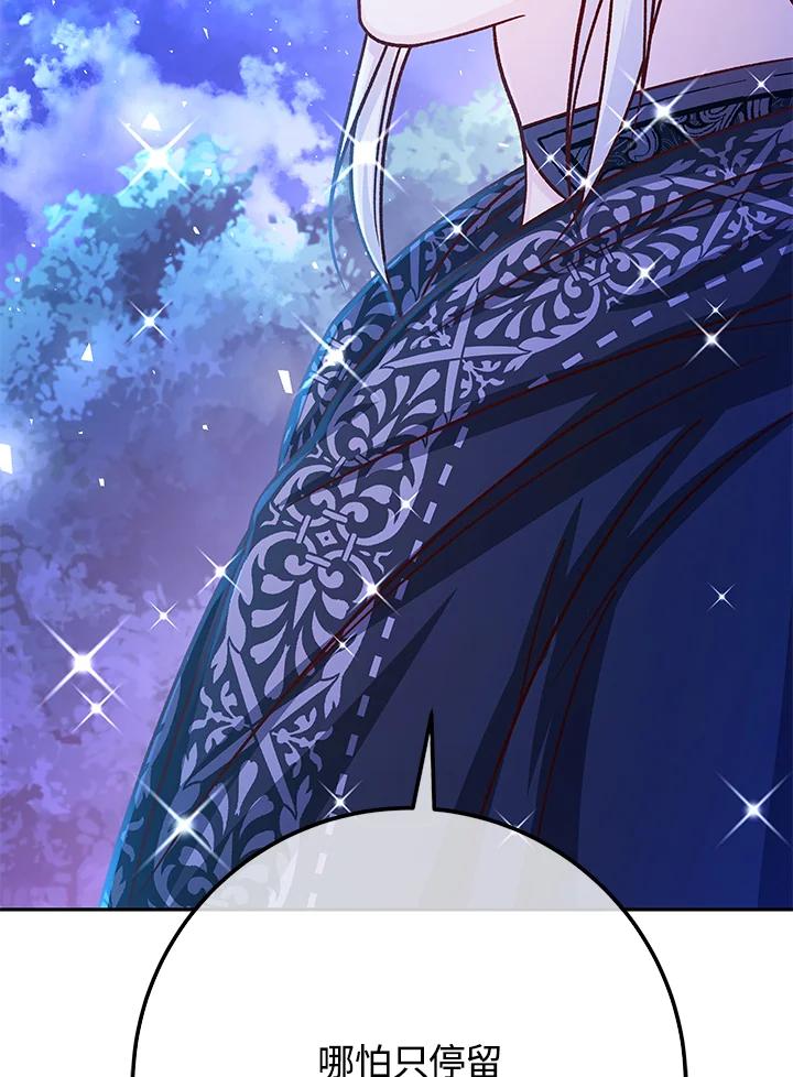 《海军上将的怪物妻子》第56话 第162页