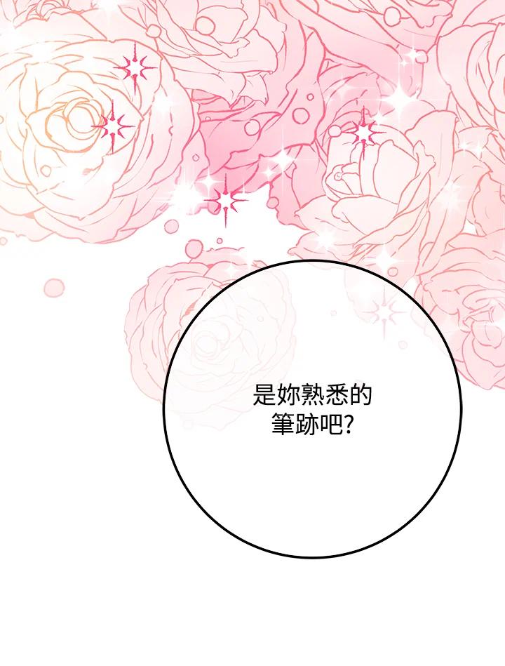 《海军上将的怪物妻子》第56话 第143页