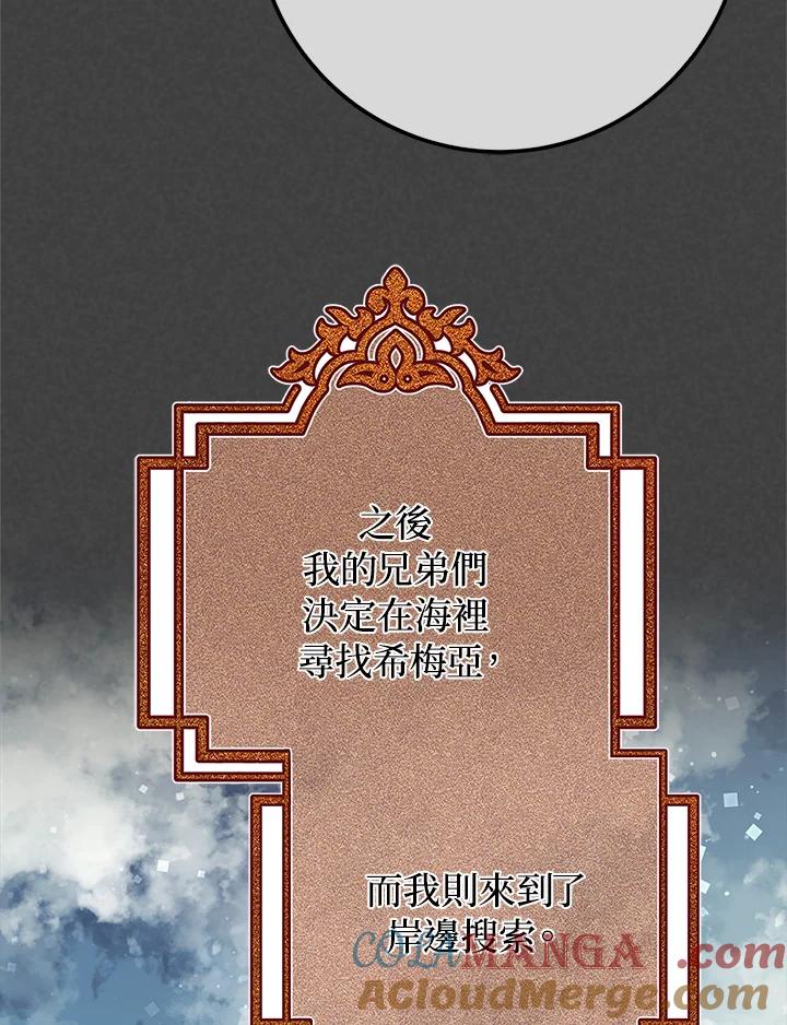 《海军上将的怪物妻子》第56话 第105页