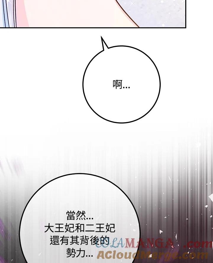 《海军上将的怪物妻子》第56话 第49页