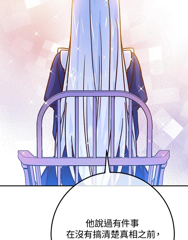 《海军上将的怪物妻子》第56话 第146页
