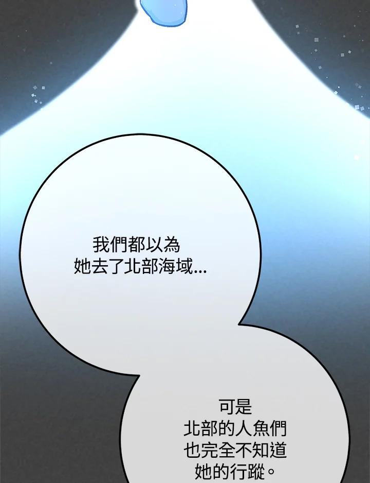 《海军上将的怪物妻子》第56话 第104页