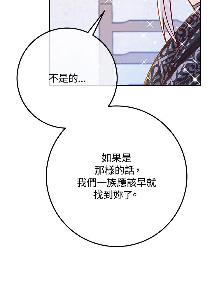 《海军上将的怪物妻子》第56话 第122页