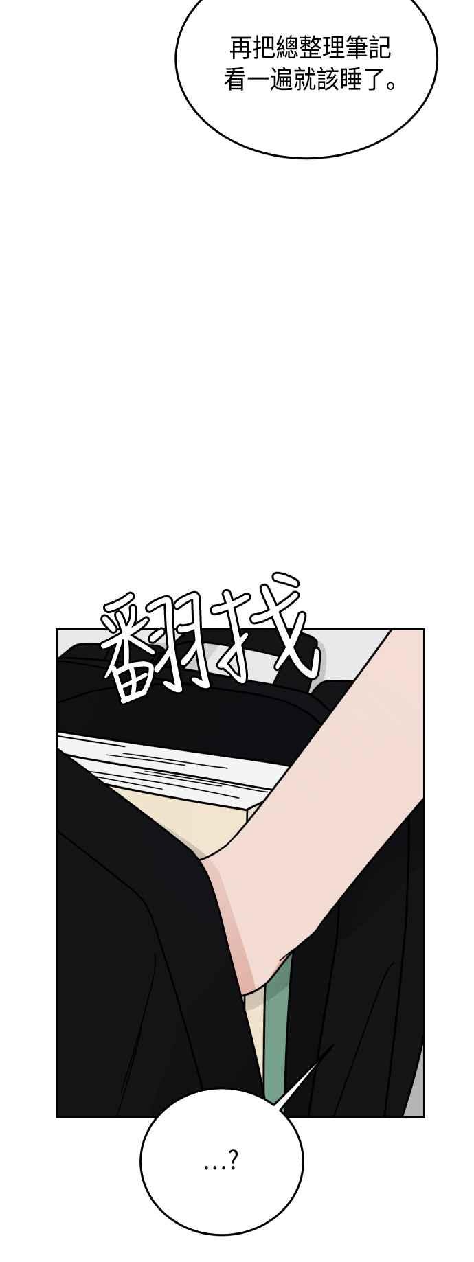 《旧衣回收箱的丘比特》第55话 第5页
