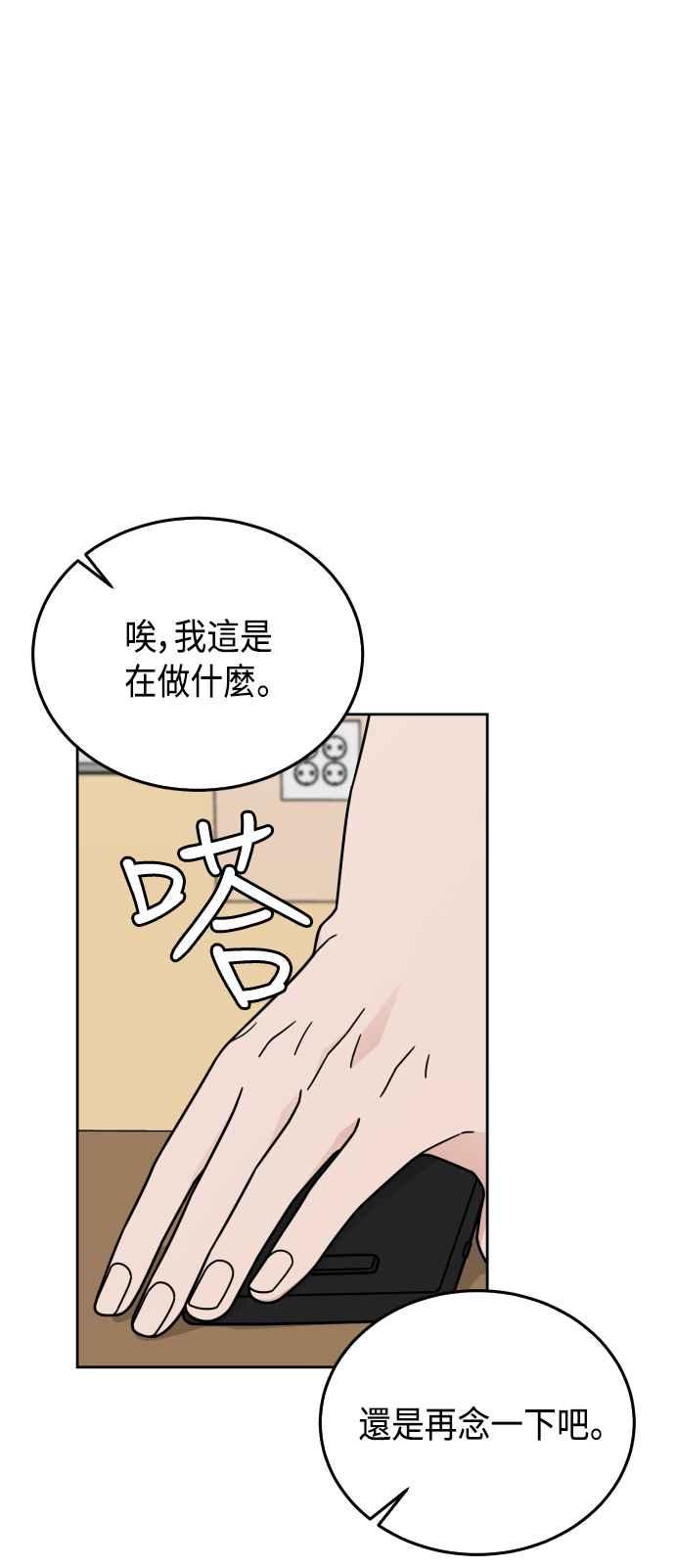 《旧衣回收箱的丘比特》第55话 第18页