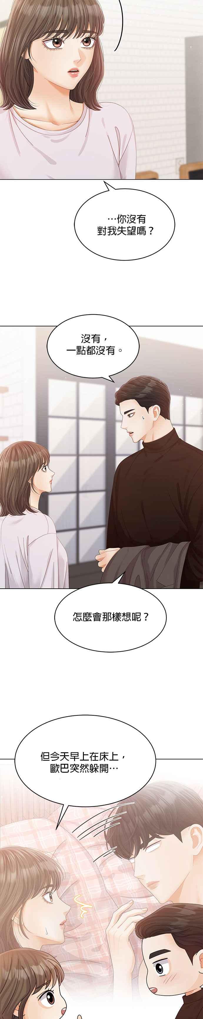 与上司同住的日子 - 第56话 - 第26张图