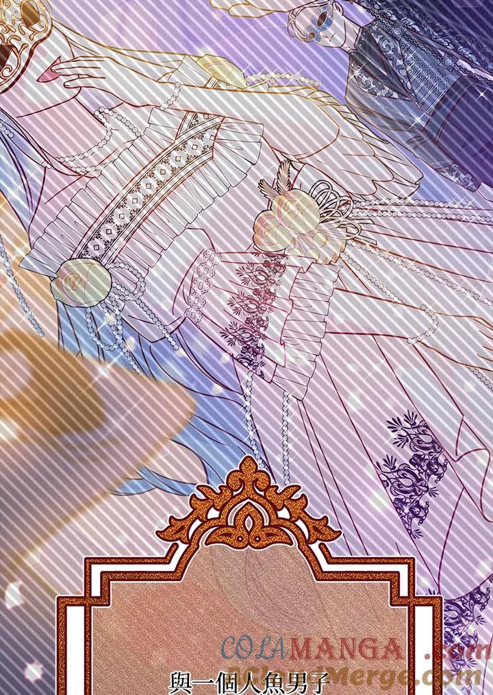 《海军上将的怪物妻子》第56话 第77页