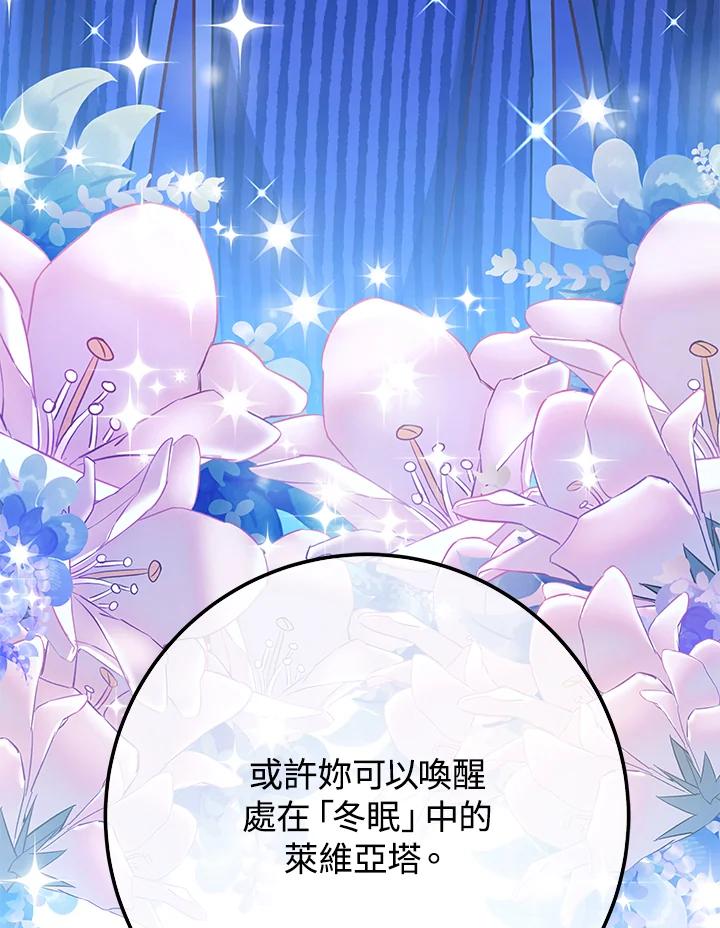 《海军上将的怪物妻子》第56话 第172页