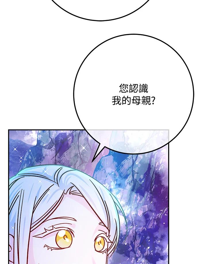 《海军上将的怪物妻子》第56话 第8页