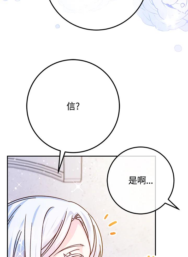 《海军上将的怪物妻子》第56话 第126页