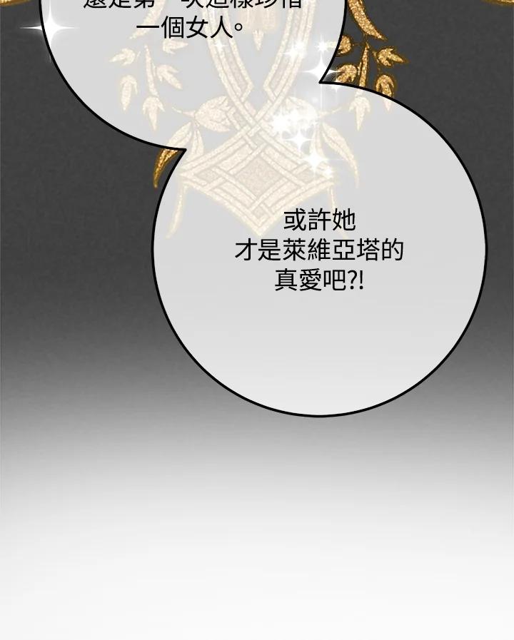 《海军上将的怪物妻子》第56话 第54页