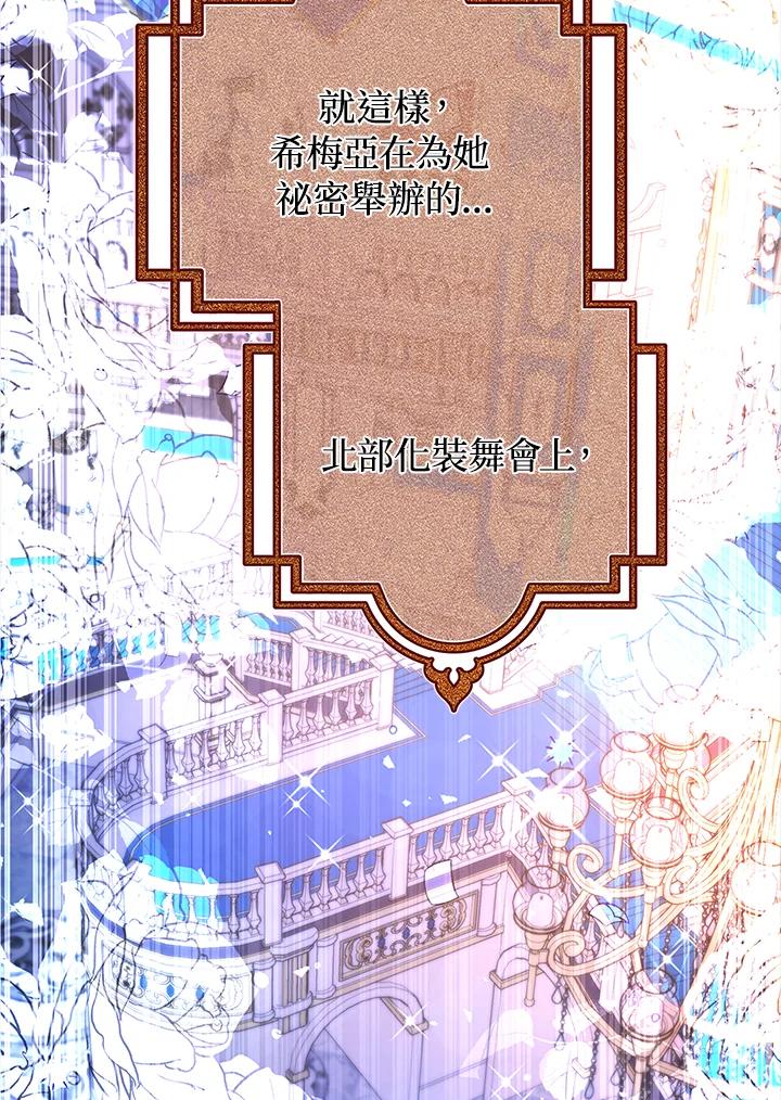 《海军上将的怪物妻子》第56话 第74页