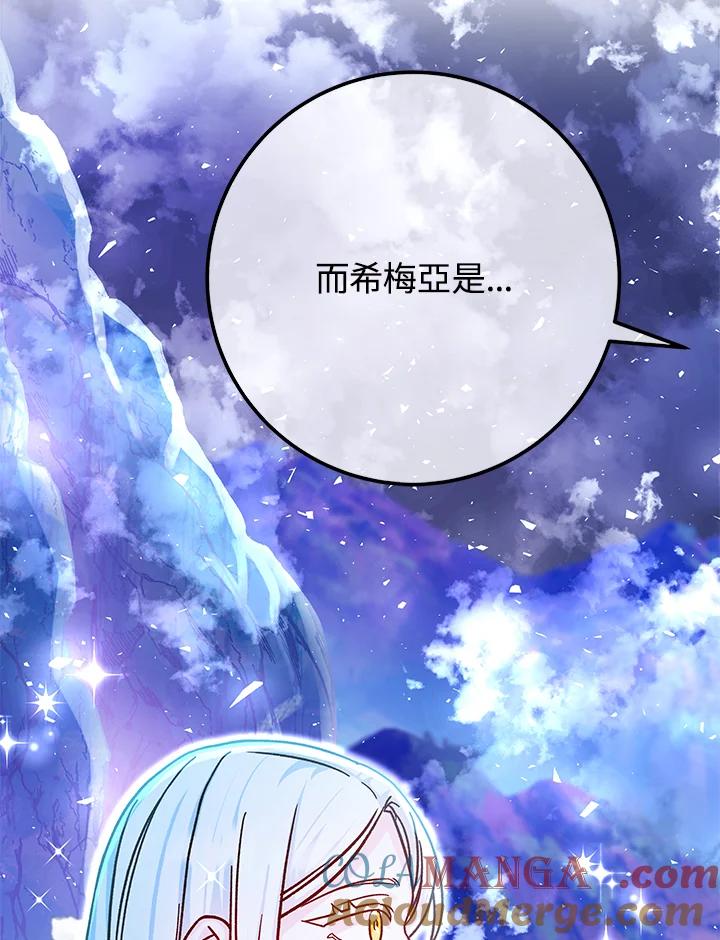 《海军上将的怪物妻子》第56话 第13页