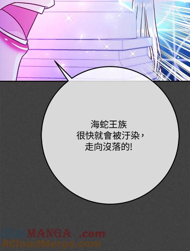 《海军上将的怪物妻子》第56话 第93页