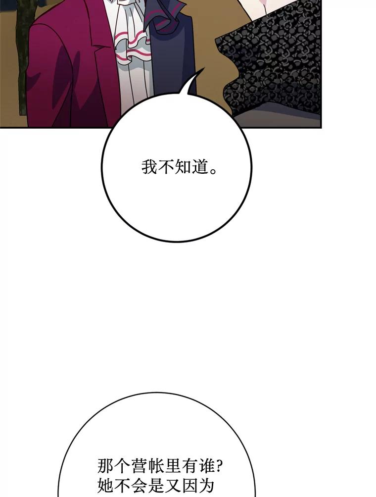 《请痛快地处决我》54.审问 第63页