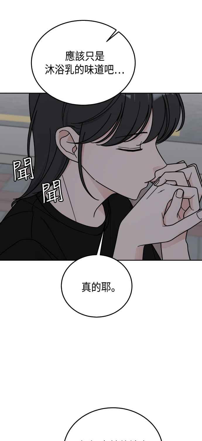 《旧衣回收箱的丘比特》第55话 第47页