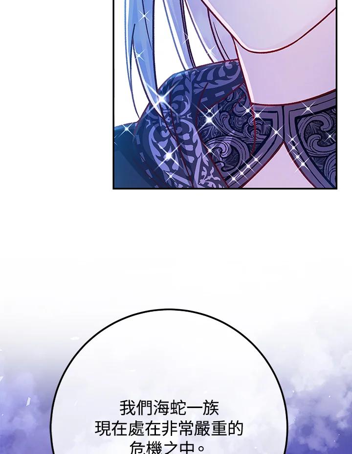 《海军上将的怪物妻子》第56话 第166页