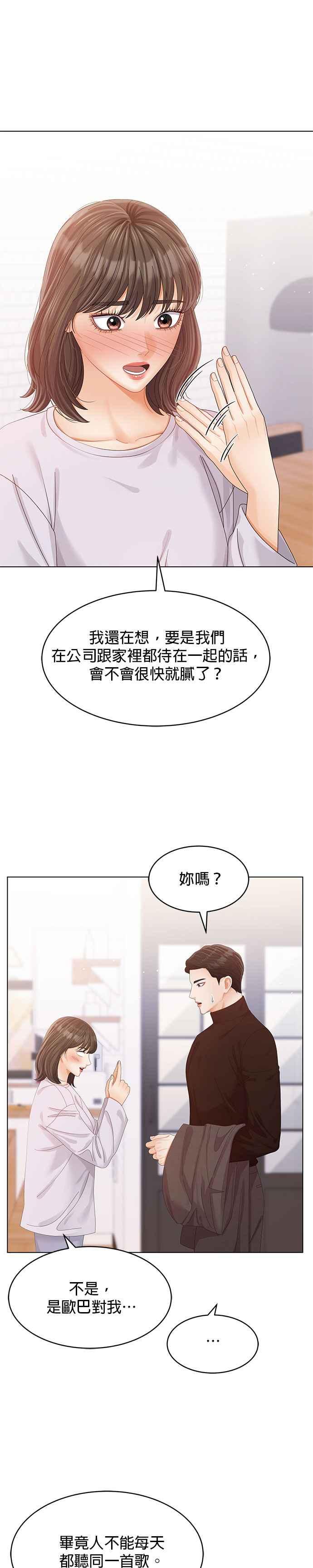 与上司同住的日子 - 第56话 - 第28张图