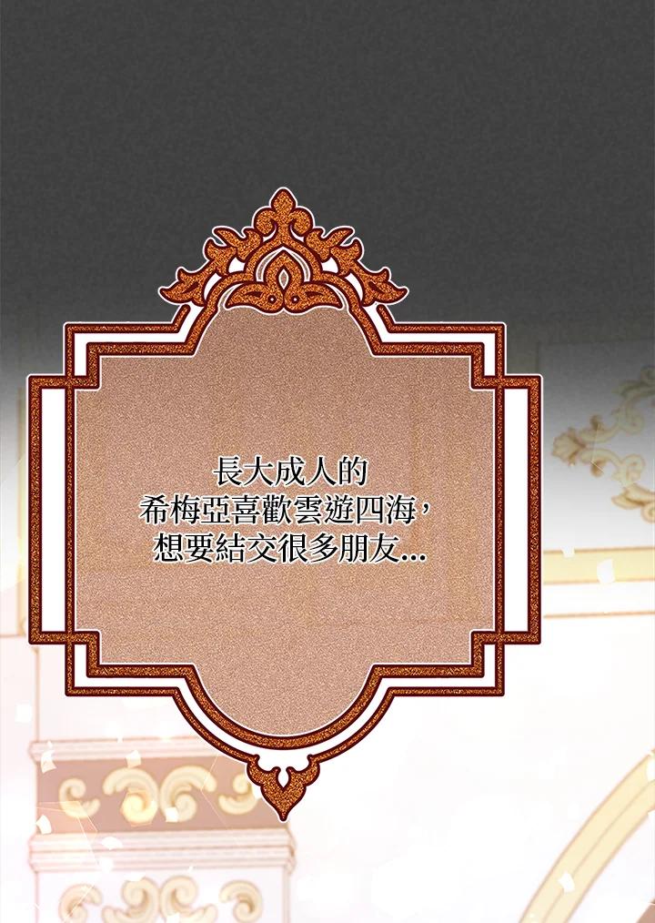 《海军上将的怪物妻子》第56话 第71页